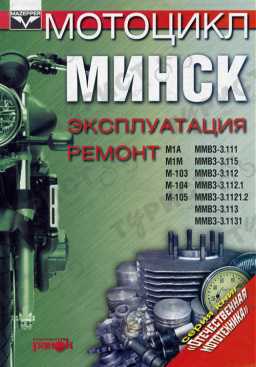 Книга "Минск Экспл Ремонт"