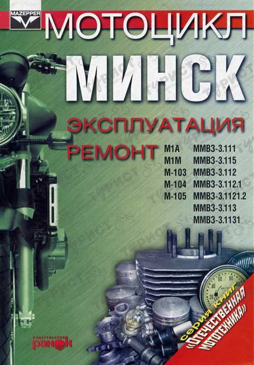 Книга "Минск Экспл Ремонт"