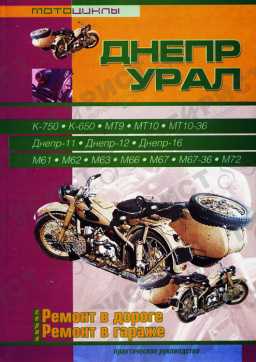 АЛЬБОМ "УРАЛ,ДНЕПР" ИЗДАТЕЛЬСТВО СВЕРЧОК